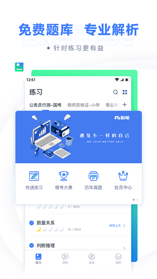 粉筆教育app