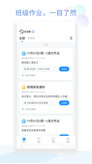 班級(jí)小管家app下載2022最新版