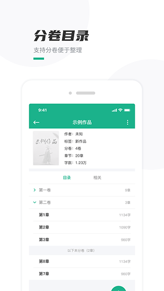 口袋寫作app