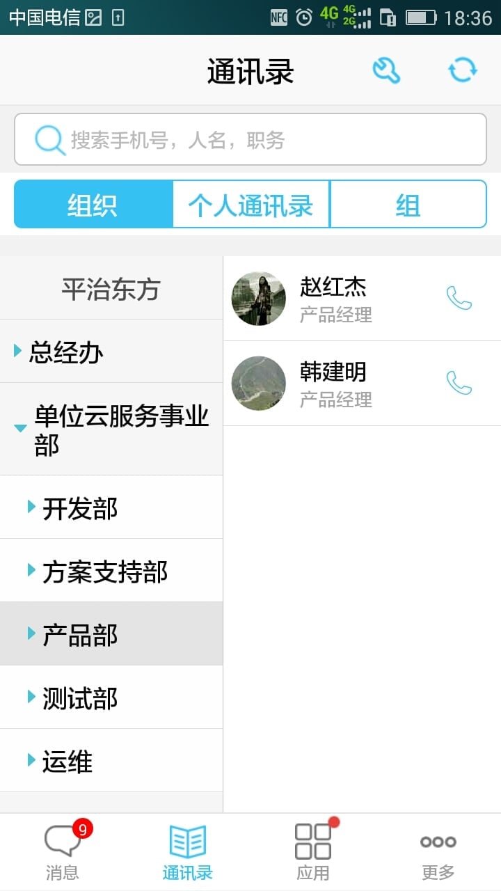 云信通APP