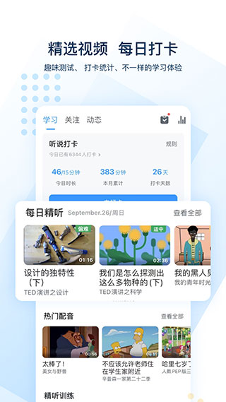 可可英語APP