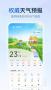2345天氣預(yù)報(bào)APP(2345天氣王)