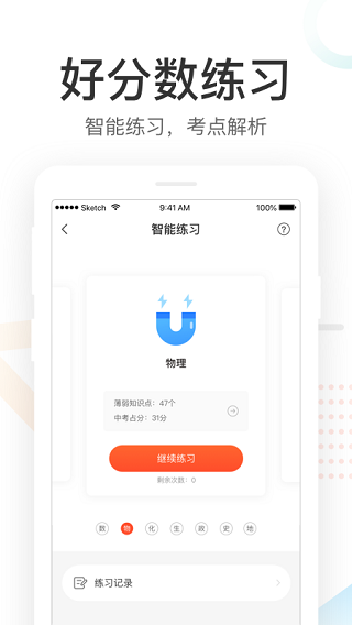 好分數(shù)家長版APP