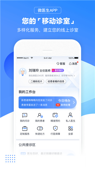 微醫(yī)生醫(yī)生版app