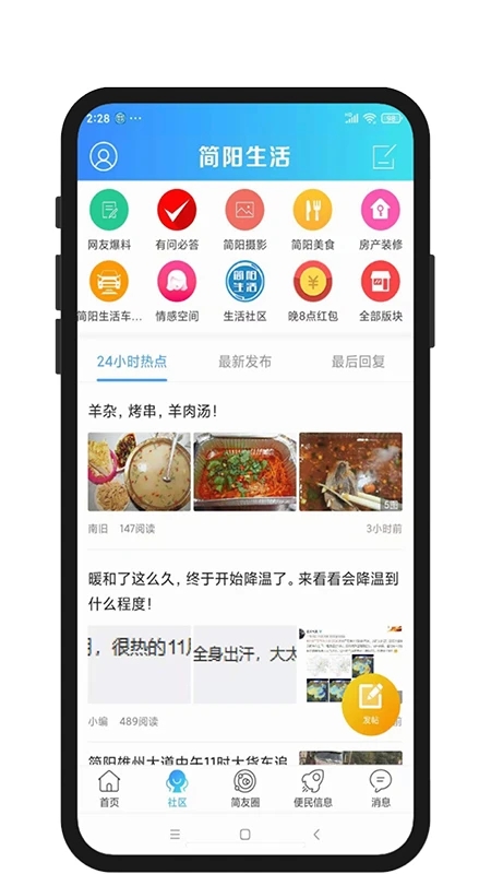 簡(jiǎn)陽生活手機(jī)版