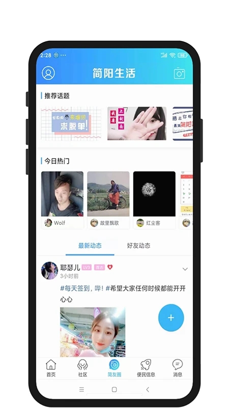 簡(jiǎn)陽生活手機(jī)版