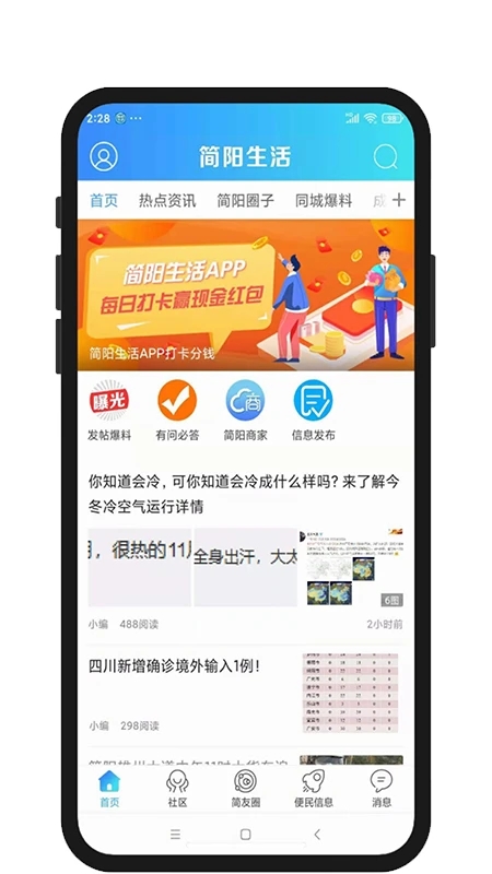 簡(jiǎn)陽生活手機(jī)版
