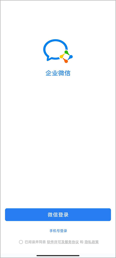 企業(yè)微信企業(yè)注冊流程