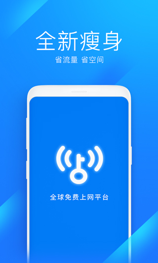 WiFi萬能鑰匙極速版