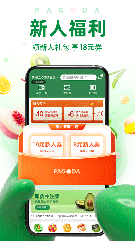 百果園水果手機版