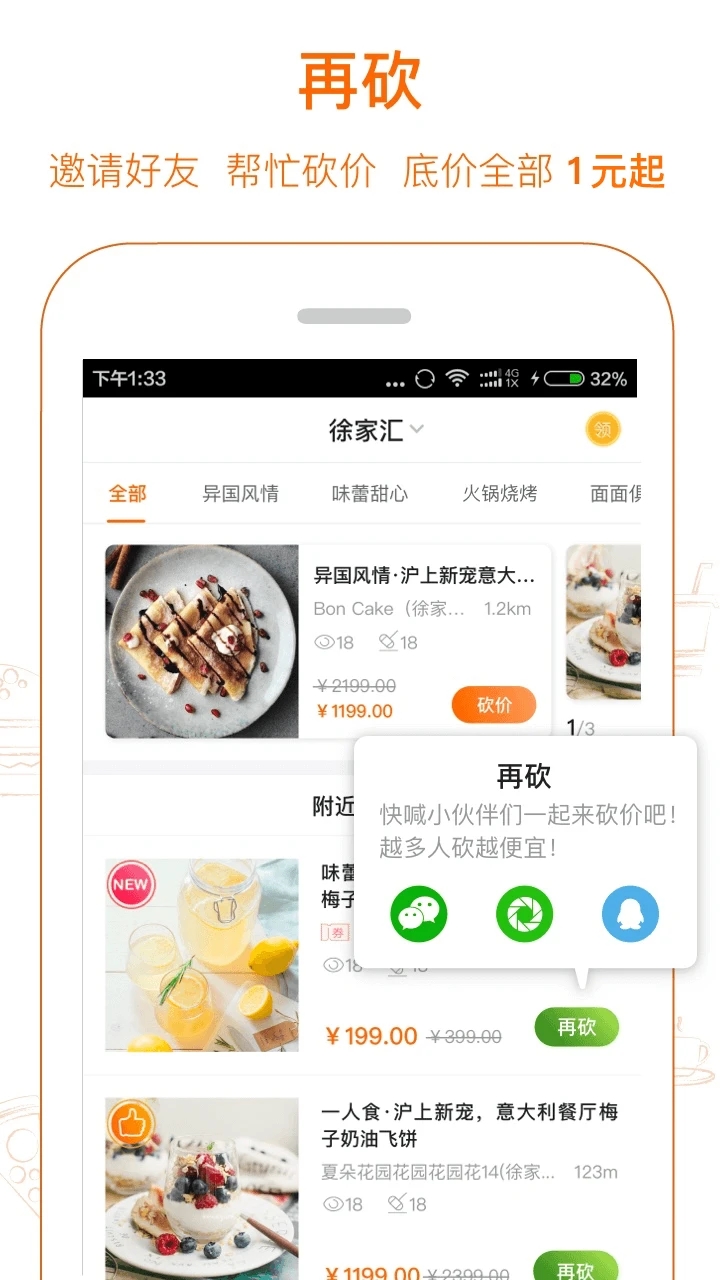 愛搶購砍價助手