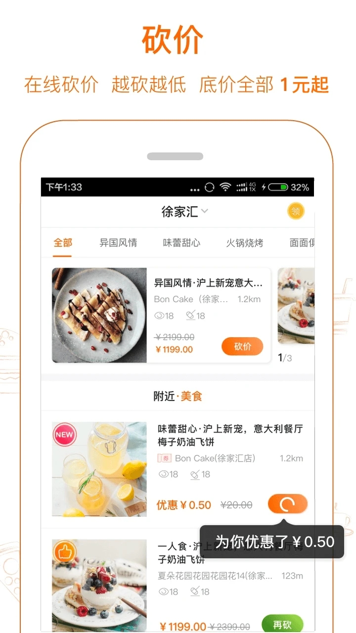 愛搶購砍價助手