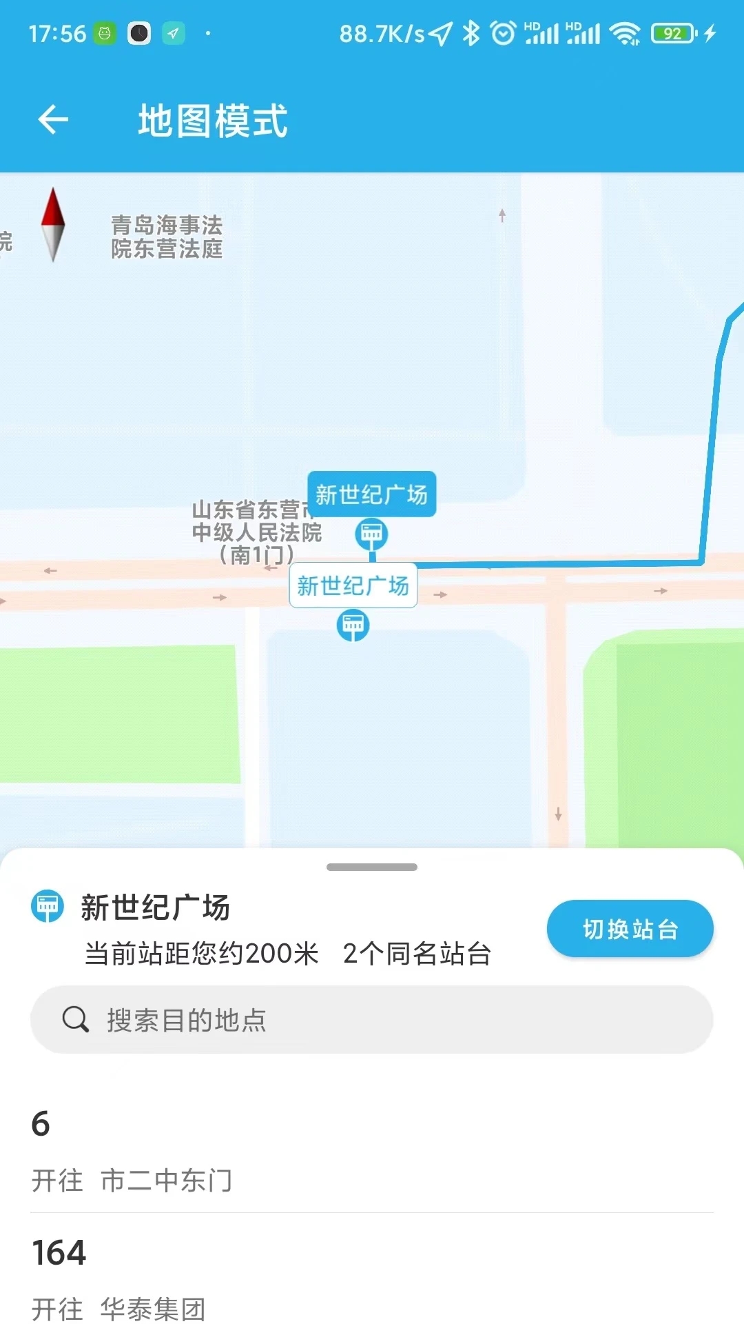 東營智慧公交APP