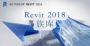 revit2018族庫(revit2018插件)官方版
