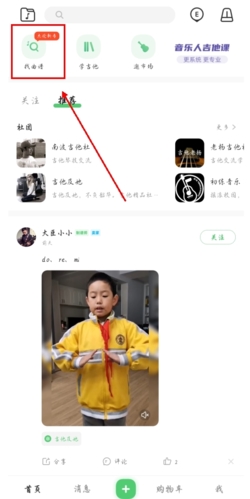 吉他世界app怎么找樂(lè)譜圖片1