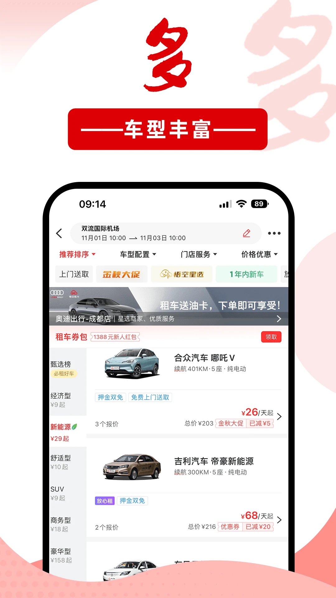 悟空租車APP