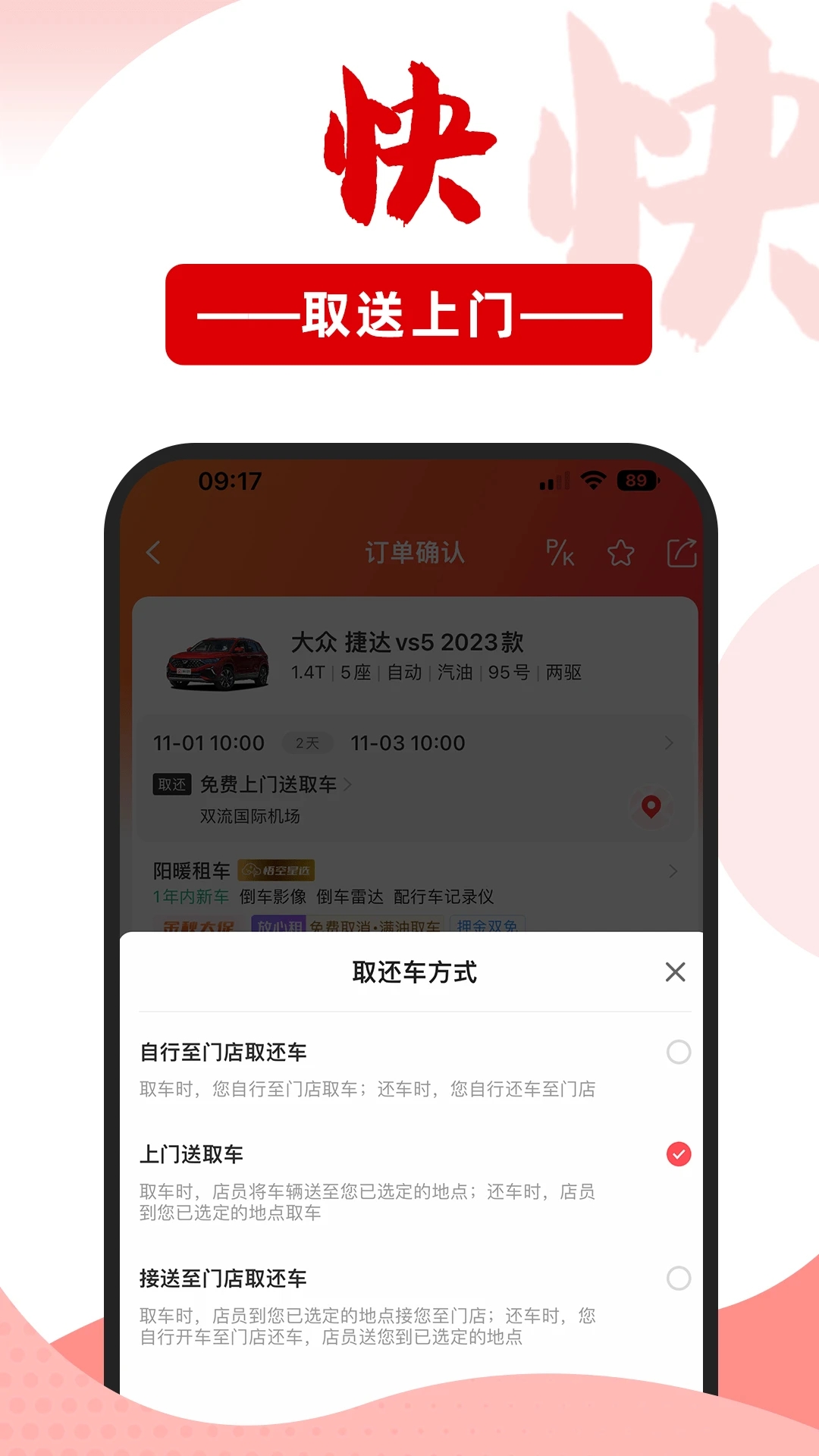 悟空租車APP