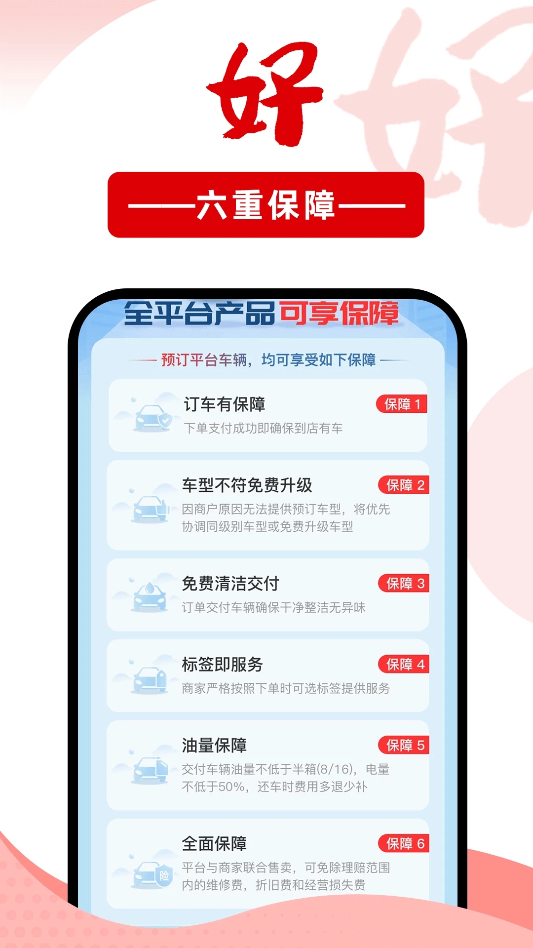 悟空租車APP