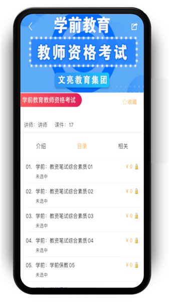 文亮網(wǎng)課app