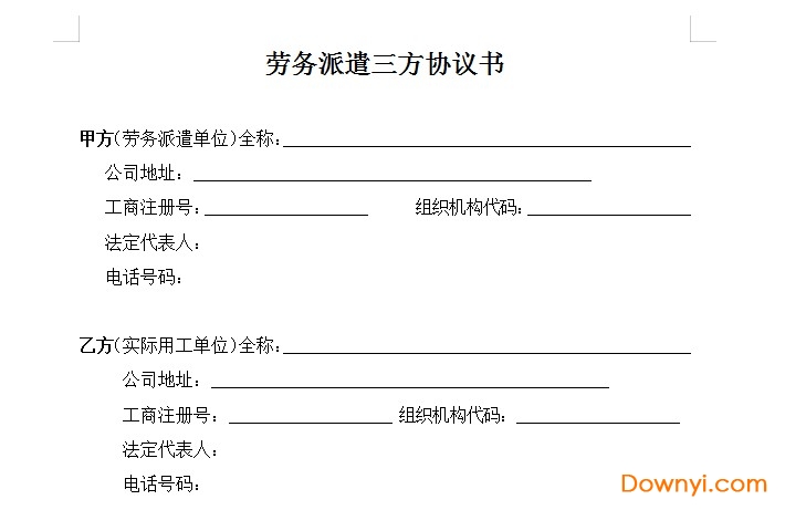 三方協(xié)議電子版