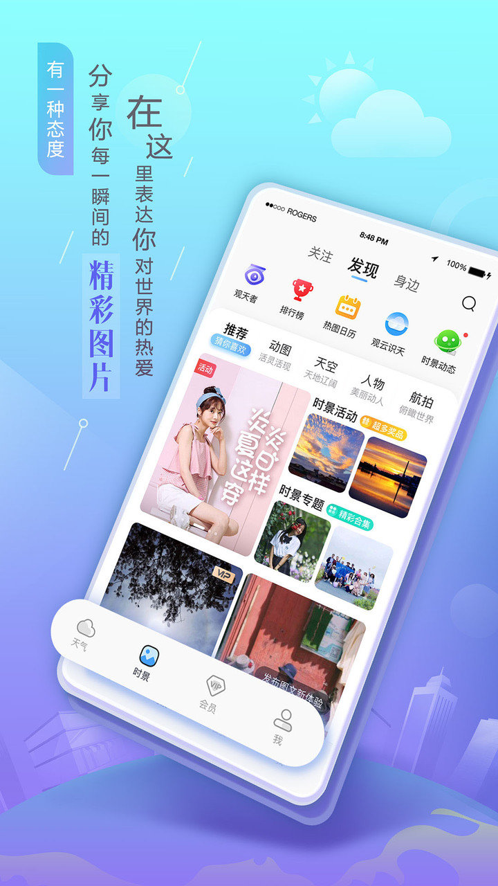 墨跡天氣APP