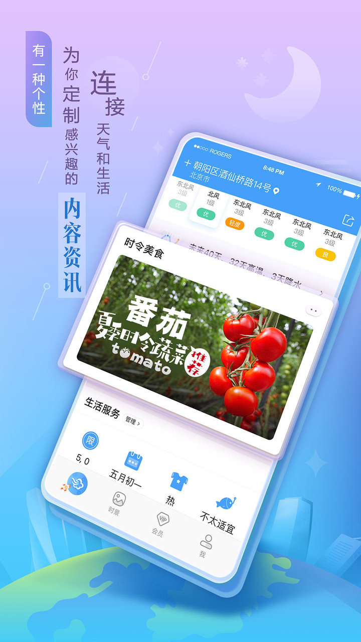 墨跡天氣APP