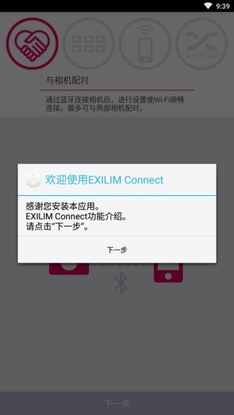 卡西歐EXILIM Connect