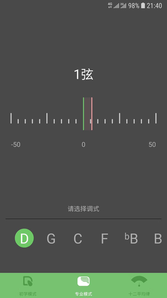 智能古箏調(diào)音器app