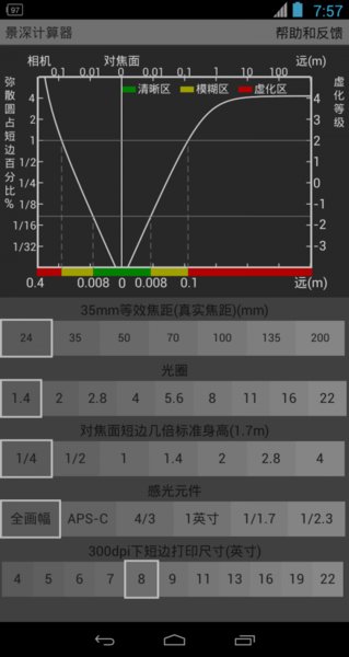 景深計算器(光影測量)