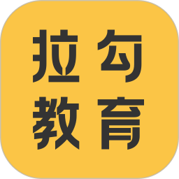 拉勾教育APP