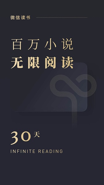 微信讀書app