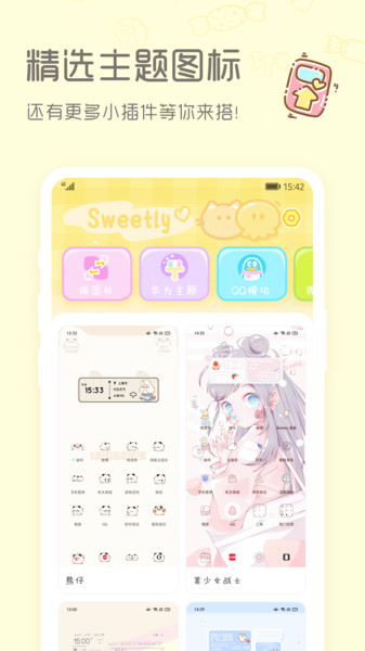 sweetly軟件