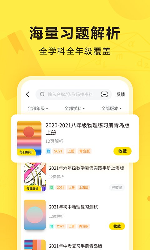 快對(duì)作業(yè)APP