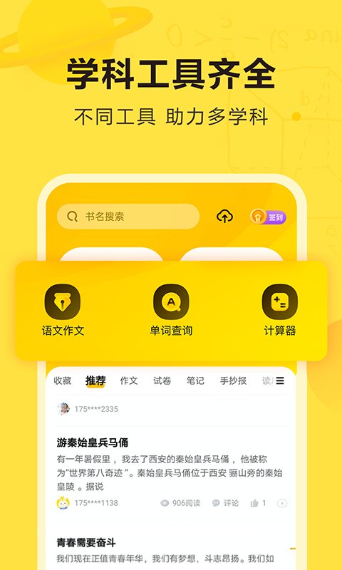 快對(duì)作業(yè)APP