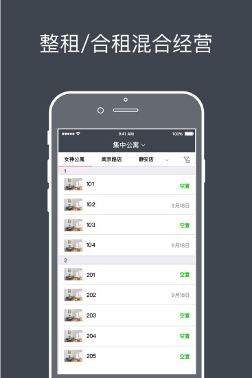 寓小二app