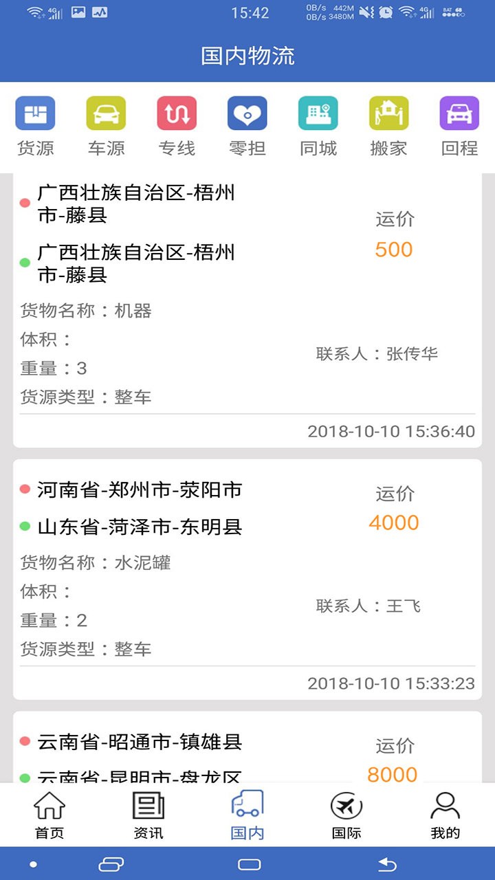 三志物流單號(hào)查詢APP