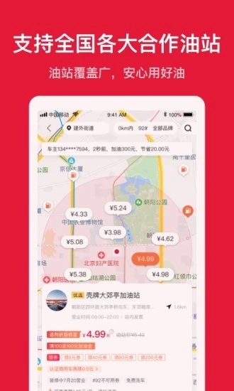 能鏈團(tuán)油APP