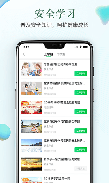 晉城市安全教育平臺app