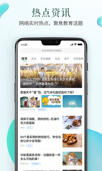 晉城市安全教育平臺APP