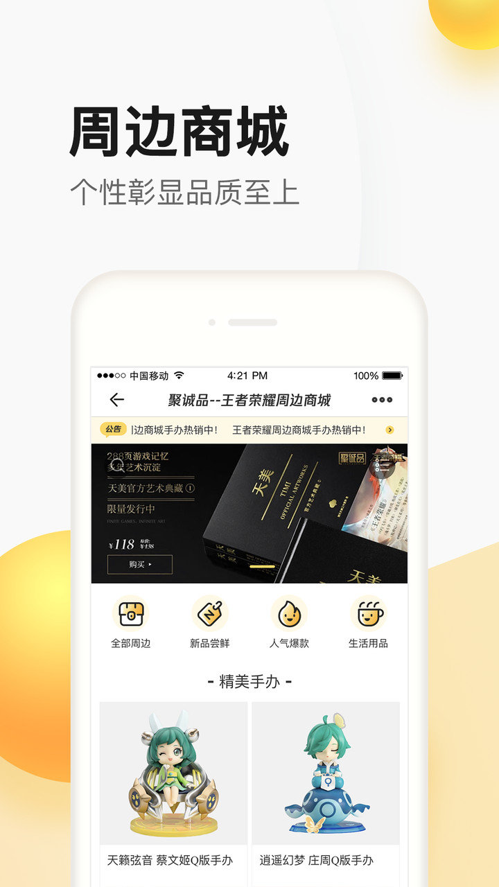 掌上道聚城app 掌上道聚城安卓版