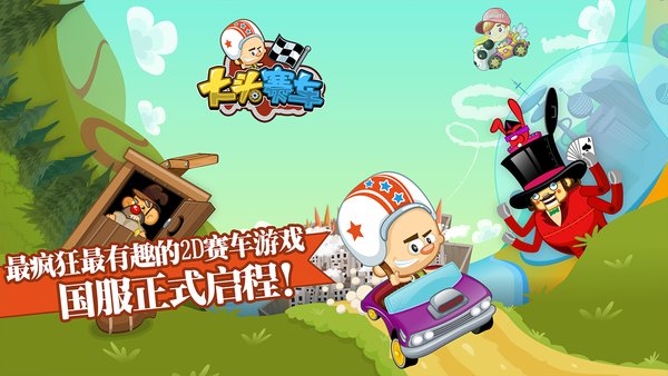 大頭賽車修改版