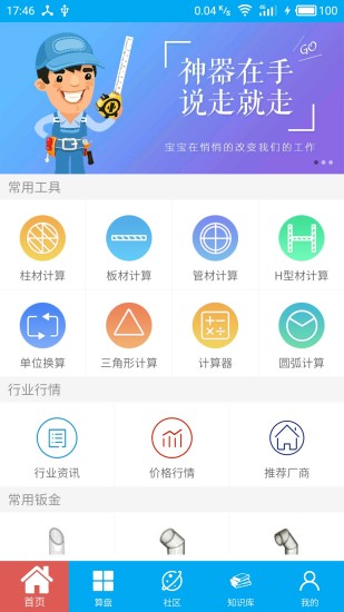 算料寶最新版下載ios