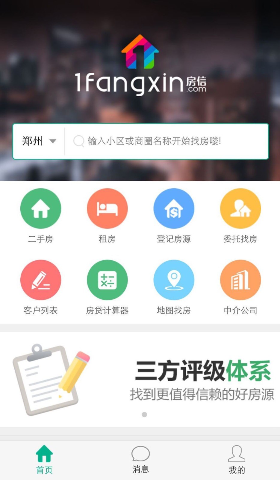 房信網(wǎng)(瀾房)