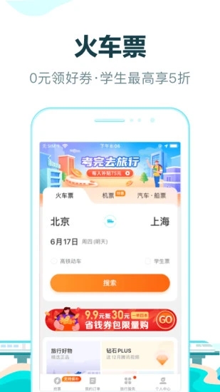 去哪兒網(wǎng)APP官方下載