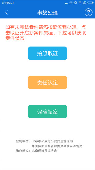 北京交警APP辦理進(jìn)京證