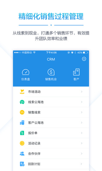 銷售易crm app