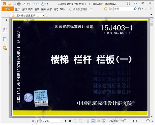 欄桿圖集15j403-1電子版PDF