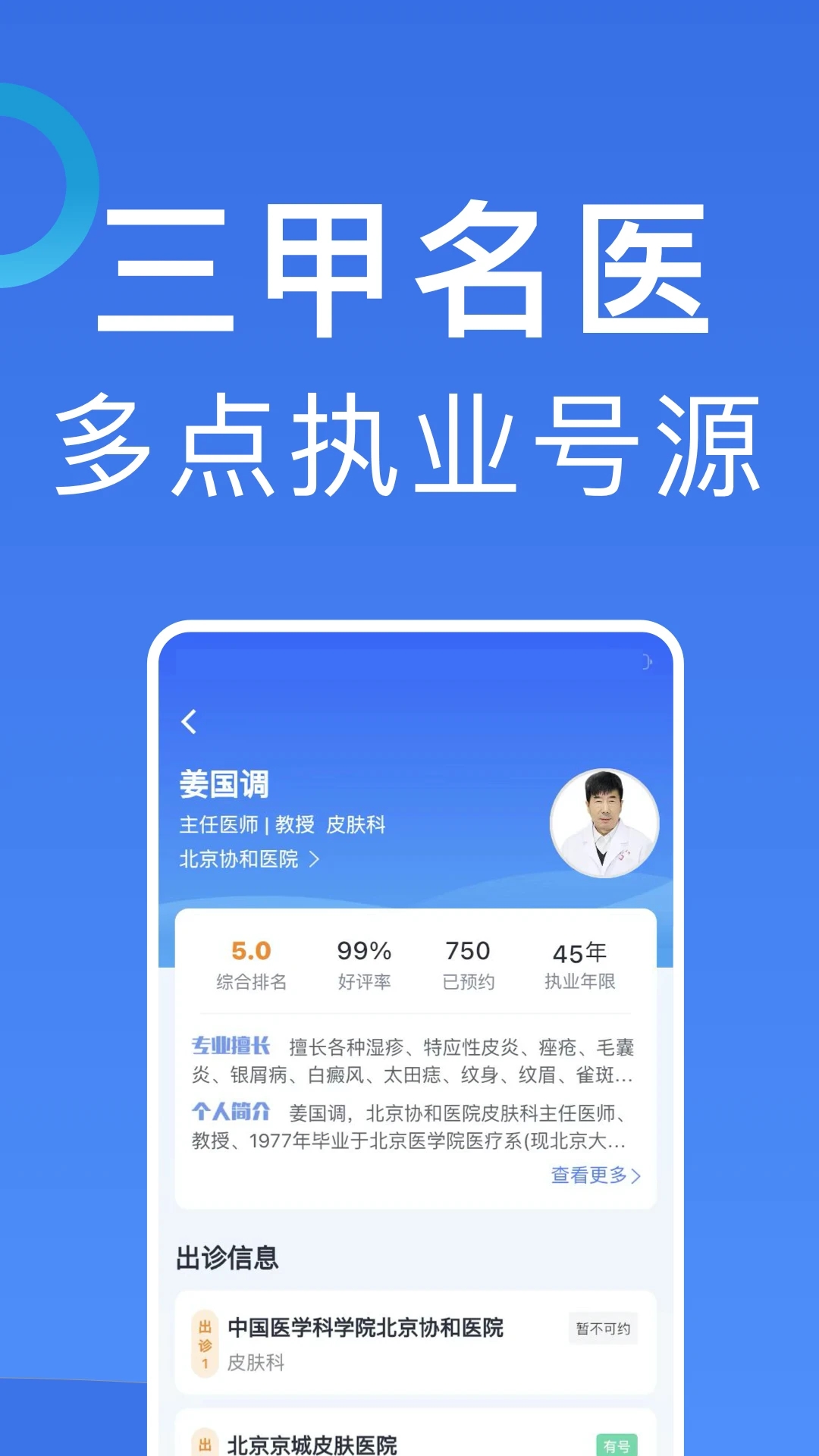 北京醫(yī)院掛號
