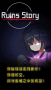 廢墟物語安卓版