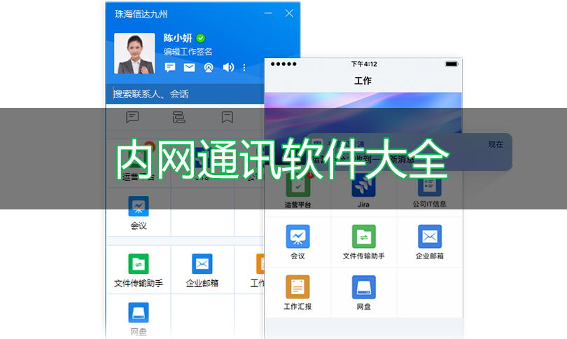 內(nèi)網(wǎng)通訊軟件下載_內(nèi)網(wǎng)聊天工具_(dá)局域網(wǎng)通訊軟件大全